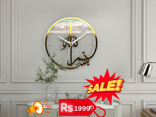 Bismillah wall clock